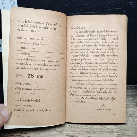 หนังสือ นิยายโรมานซ์ ตราบสิ้นดินฟ้า รูปที่ 6