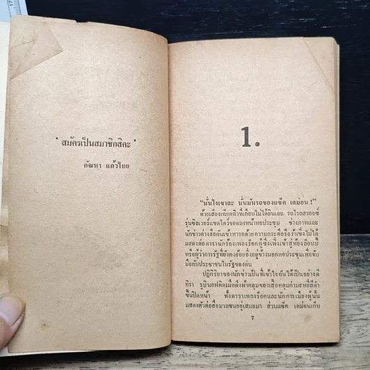 หนังสือ นิยายโรมานซ์ ตราบสิ้นดินฟ้า รูปที่ 7