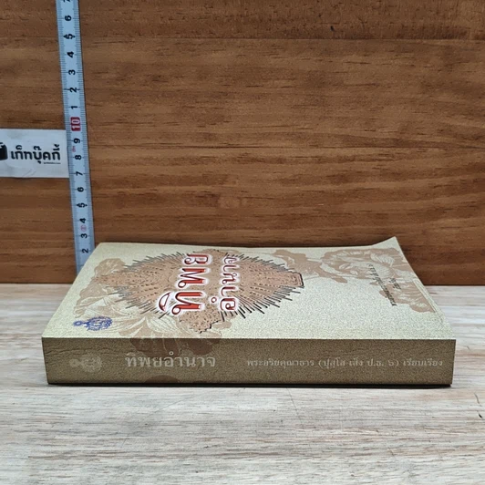 หนังสือ ทิพยอำนาจ รูปที่ 3