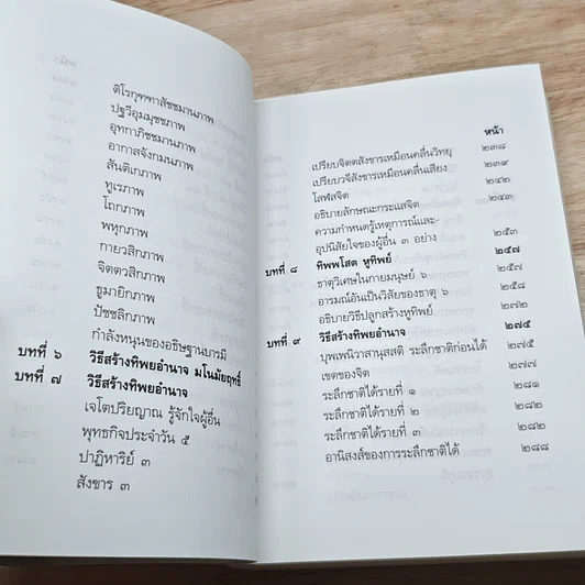 หนังสือ ทิพยอำนาจ รูปที่ 9