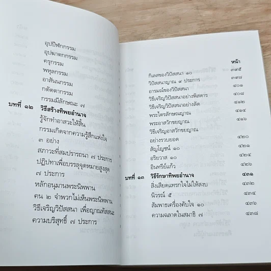 หนังสือ ทิพยอำนาจ รูปที่ 11