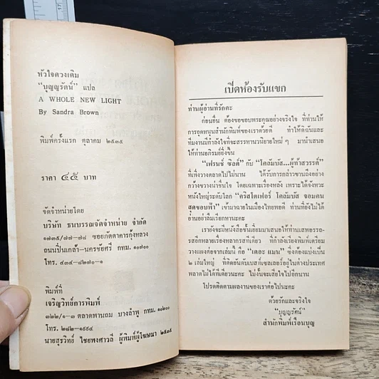 หนังสือ นิยายโรมานซ์ หัวใจดวงเดิม รูปที่ 6