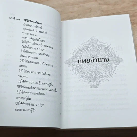 หนังสือ ทิพยอำนาจ รูปที่ 12