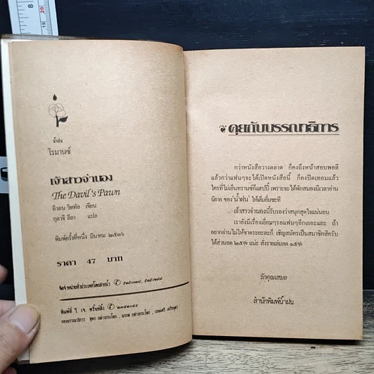 หนังสือ นิยายโรมานซ์ เจ้าสาวจำนอง รูปที่ 6