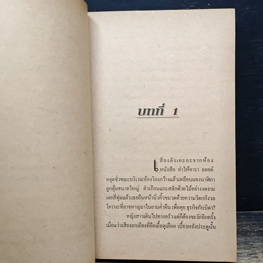 หนังสือ นิยายโรมานซ์ เจ้าสาวจำนอง รูปที่ 7