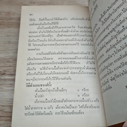 หนังสือ การทำไร่ฝรั่ง รูปที่ 8