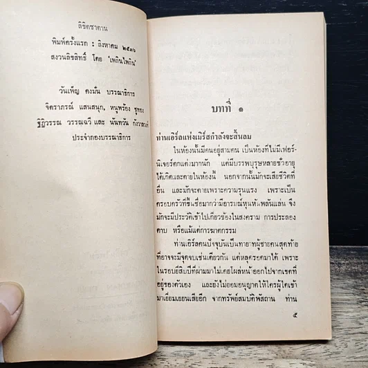 หนังสือ นิยายโรมานซ์ ลิขิตซาตาน รูปที่ 7