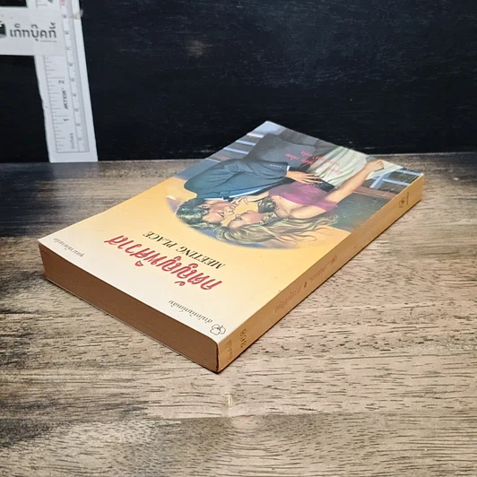 หนังสือ นิยายโรมานซ์ กตัญญูพิศวาส รูปที่ 5