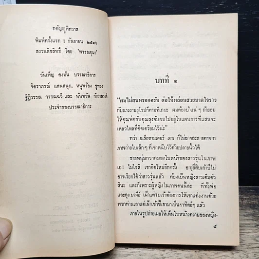 หนังสือ นิยายโรมานซ์ กตัญญูพิศวาส รูปที่ 7
