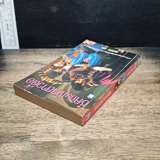 หนังสือ นิยายโรมานซ์ ชีคกับเจ้าสาวดื้อ รูปที่ 5