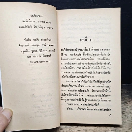 หนังสือ นิยายโรมานซ์ มนต์พญามาร รูปที่ 7
