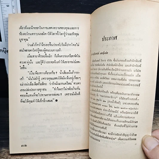 หนังสือ นิยายโรมานซ์ มนต์พญามาร รูปที่ 8