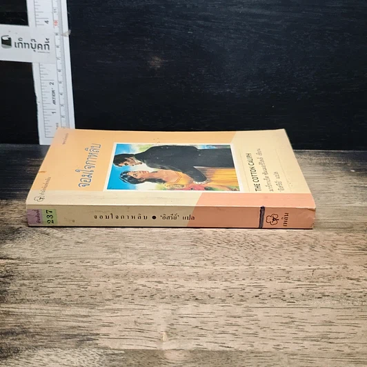 หนังสือ นิยายโรมานซ์ จอมใจกาหลิบ รูปที่ 3