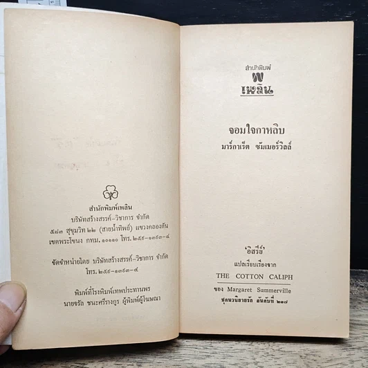 หนังสือ นิยายโรมานซ์ จอมใจกาหลิบ รูปที่ 6
