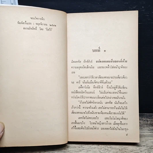 หนังสือ นิยายโรมานซ์ จอมใจกาหลิบ รูปที่ 7