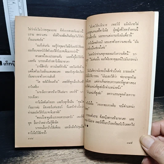 หนังสือ นิยายโรมานซ์ จอมใจกาหลิบ รูปที่ 8
