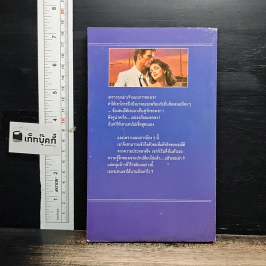 หนังสือ นิยายโรมานซ์ ยอดรักยอดเสน่หา รูปที่ 2