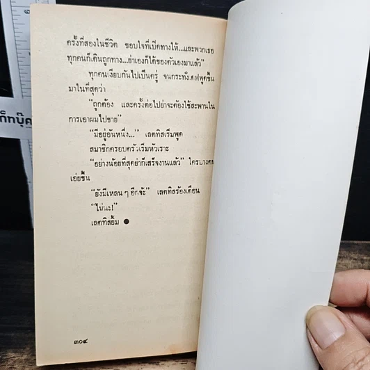หนังสือ นิยายโรมานซ์ ยอดรักยอดเสน่หา รูปที่ 8