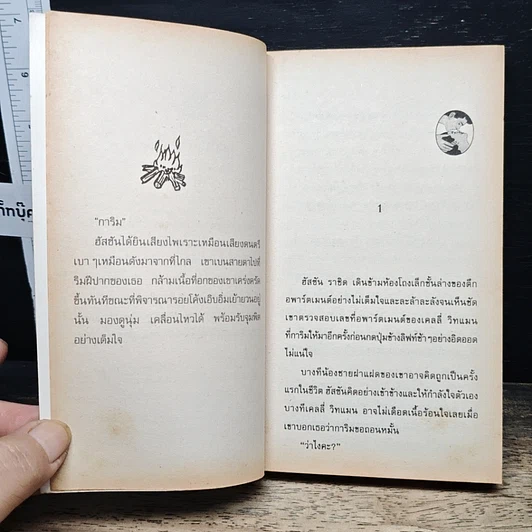 หนังสือ นิยายโรมานซ์ ชีคคู่แฝด รูปที่ 7