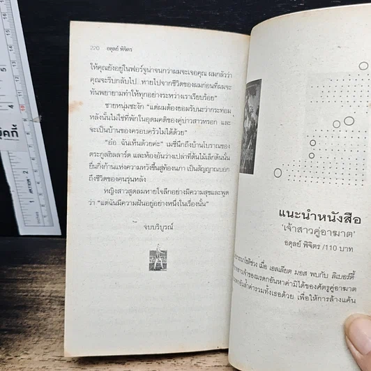 หนังสือ นิยายโรมานซ์ สามีเถื่อน รูปที่ 8