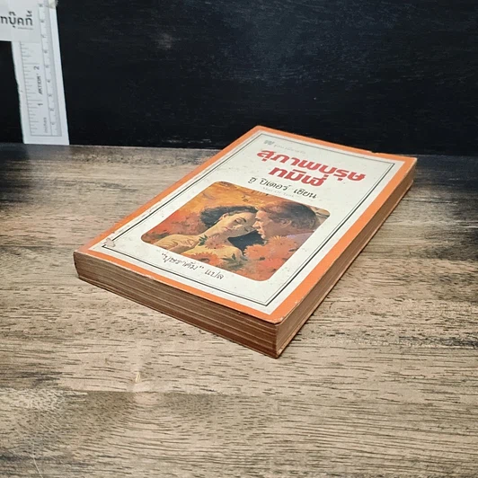 หนังสือ นิยายโรมานซ์ สุภาพบุรุษ ทมิฬ รูปที่ 4