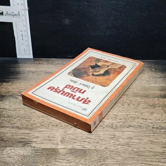 หนังสือ นิยายโรมานซ์ สุภาพบุรุษ ทมิฬ รูปที่ 5