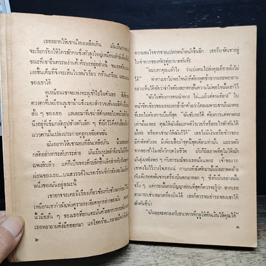 หนังสือ นิยายโรมานซ์ สุภาพบุรุษ ทมิฬ รูปที่ 7