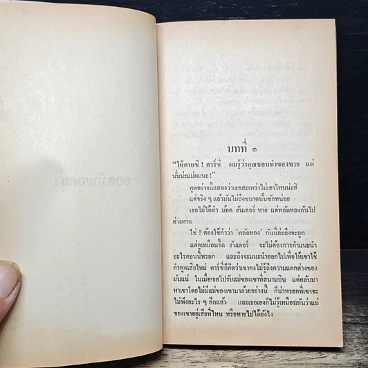 หนังสือ นิยายโรมานซ์ ยอดรักยอดยุ่ง รูปที่ 7