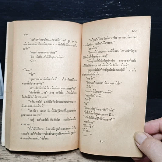 หนังสือ นิยายโรมานซ์ ยอดรักยอดยุ่ง รูปที่ 8
