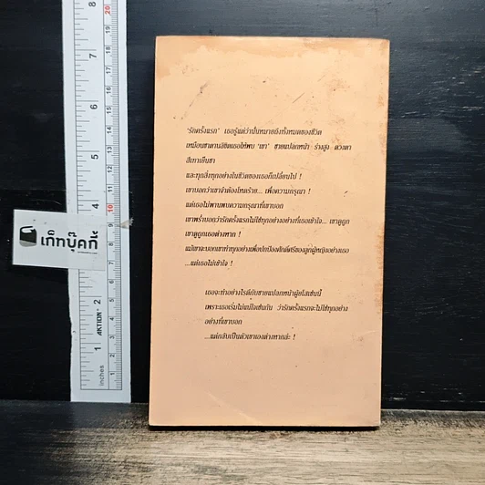 หนังสือ นิยายโรมานซ์ พิศวงซาตาน รูปที่ 2
