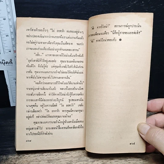 หนังสือ นิยายโรมานซ์ พิศวงซาตาน รูปที่ 8
