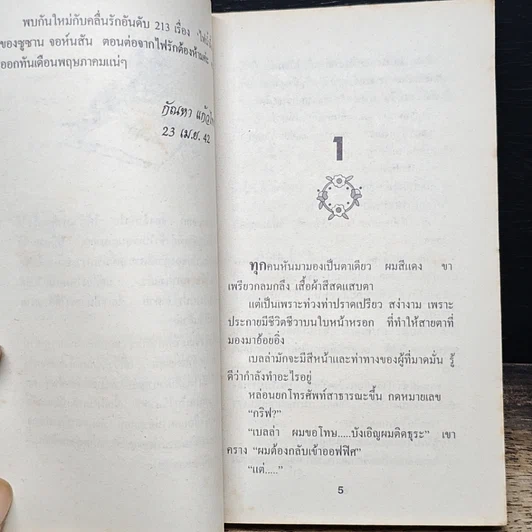 หนังสือ นิยายโรมานซ์ จองจำหัวใจ รูปที่ 7
