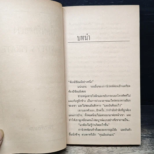 หนังสือ นิยายโรมานซ์ เงื่อนรักอลเวง รูปที่ 7