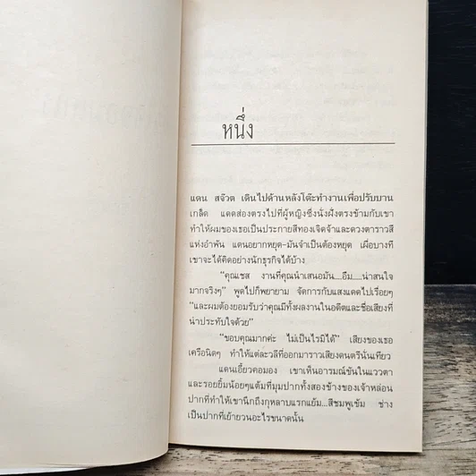 หนังสือ นิยายโรมานซ์ หัวใจจอมเกเร รูปที่ 6