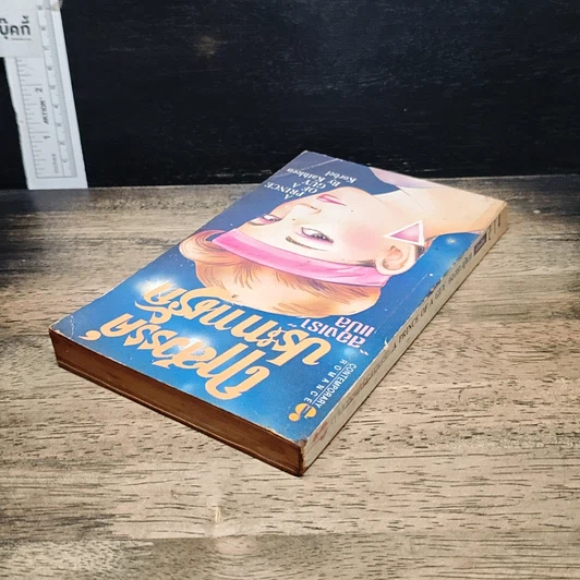 หนังสือ ฤๅสวรรค์ประทานรัก รูปที่ 5