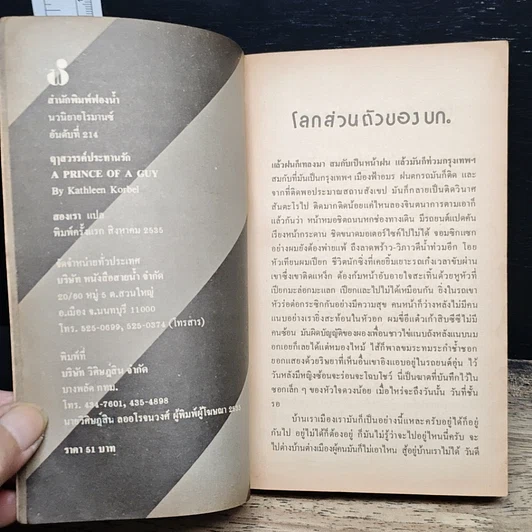 หนังสือ ฤๅสวรรค์ประทานรัก รูปที่ 6