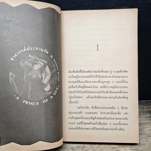 หนังสือ ฤๅสวรรค์ประทานรัก รูปที่ 7