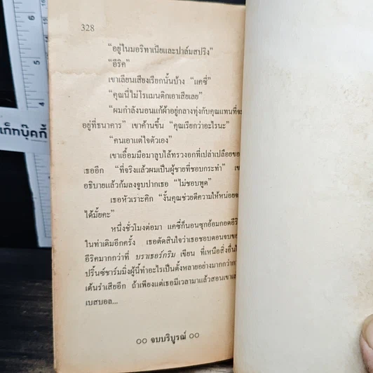 หนังสือ ฤๅสวรรค์ประทานรัก รูปที่ 8