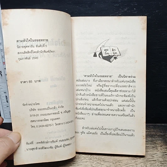 หนังสือ นิยายโรมานซ์ ตามหัวใจในรอยทราย รูปที่ 6