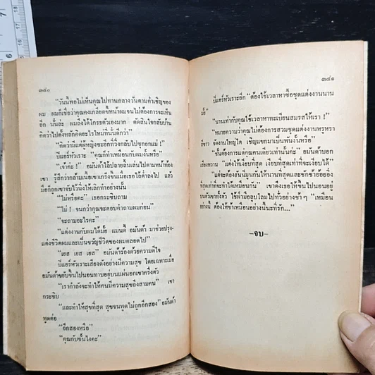 หนังสือ นิยายโรมานซ์ บุษบาจําแลง รูปที่ 8