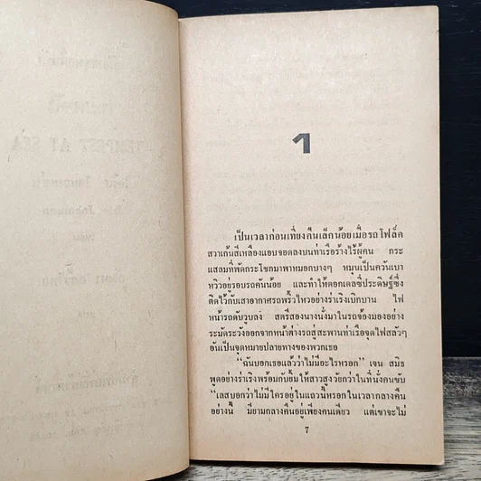 หนังสือ นิยายโรมานซ์ ทะเลรัก รูปที่ 7