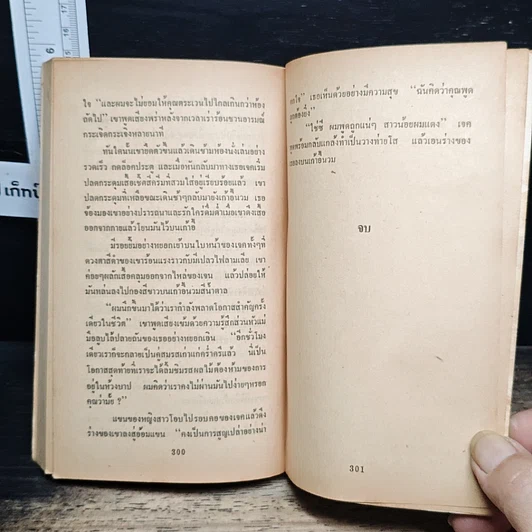 หนังสือ นิยายโรมานซ์ ทะเลรัก รูปที่ 8
