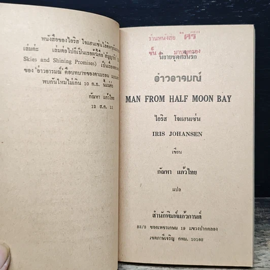 หนังสือ นิยายโรมานซ์ อ่าวอารมณ์ รูปที่ 6