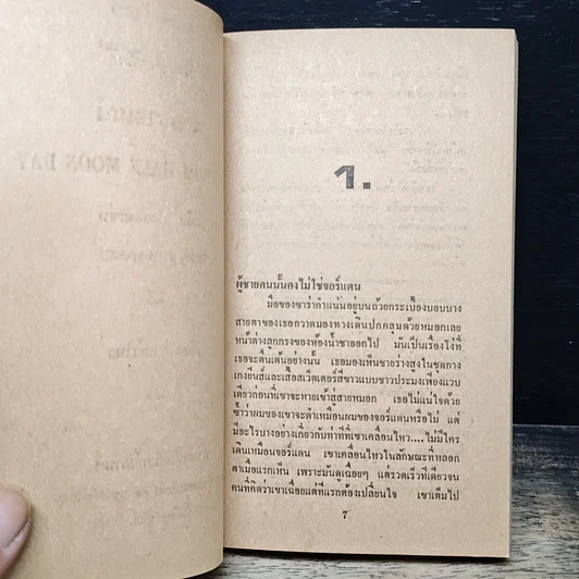 หนังสือ นิยายโรมานซ์ อ่าวอารมณ์ รูปที่ 7