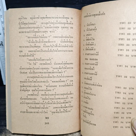 หนังสือ นิยายโรมานซ์ อ่าวอารมณ์ รูปที่ 8