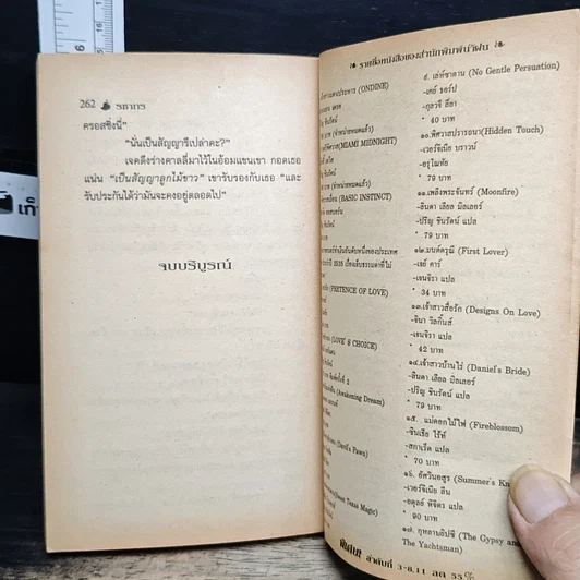 หนังสือ นิยายโรมานซ์ ขอเพียงที่พักพิง รูปที่ 8
