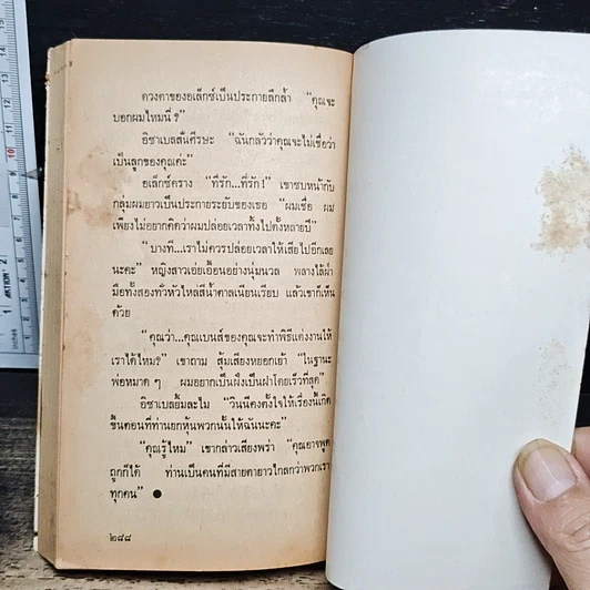 หนังสือ นิยายโรมานซ์ ไฟปรารถนา รูปที่ 7