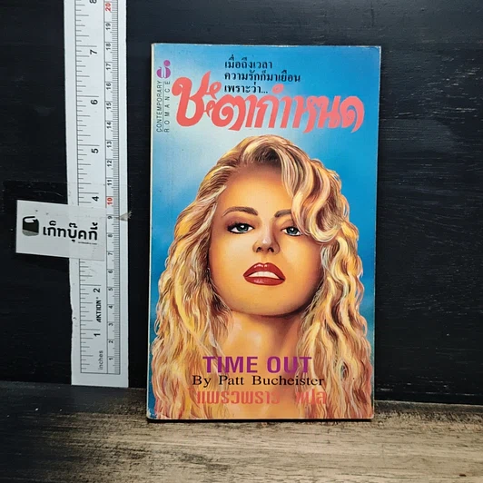 หนังสือ ชะตากำหนด รูปที่ 1