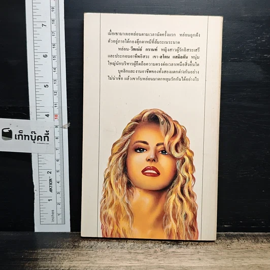 หนังสือ ชะตากำหนด รูปที่ 2