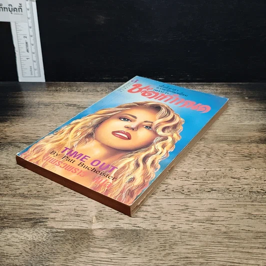 หนังสือ ชะตากำหนด รูปที่ 4